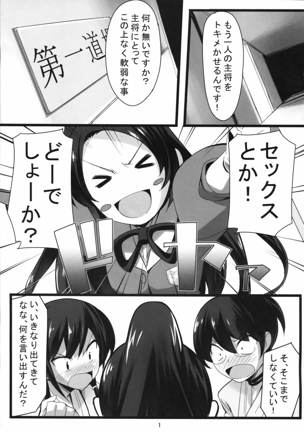 いざ尋常に勝負! - page2