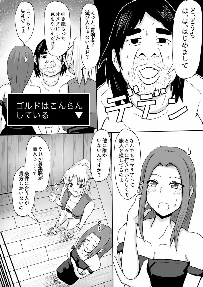 女商人さん - page2