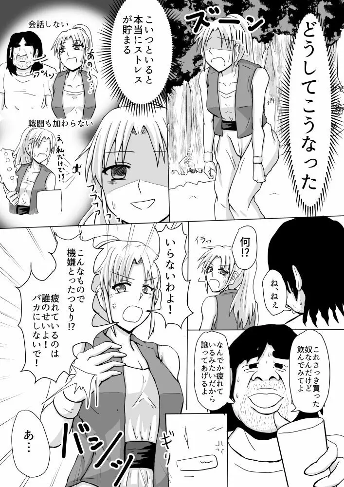 女商人さん - page3