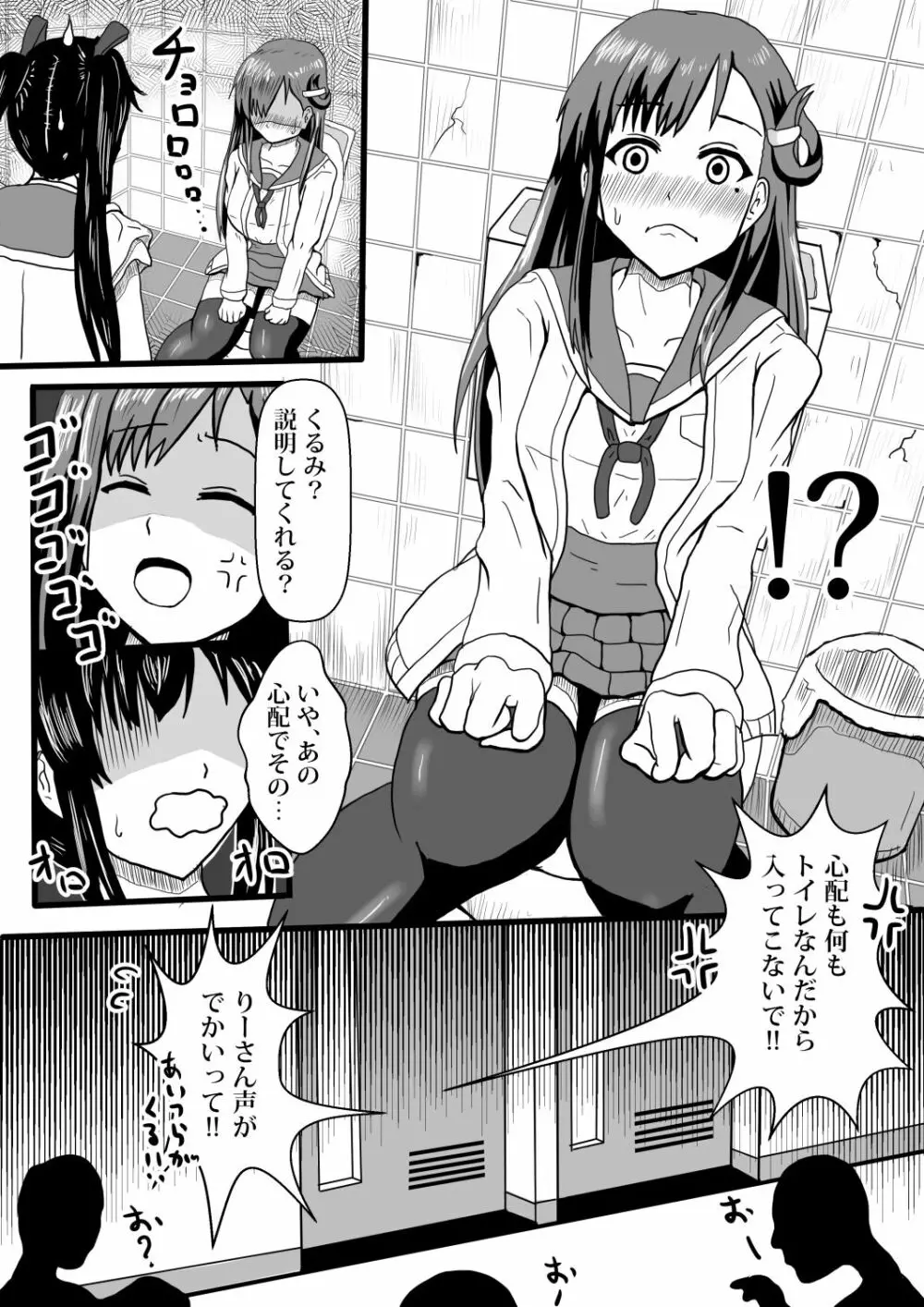 がっこうぐらし - page2