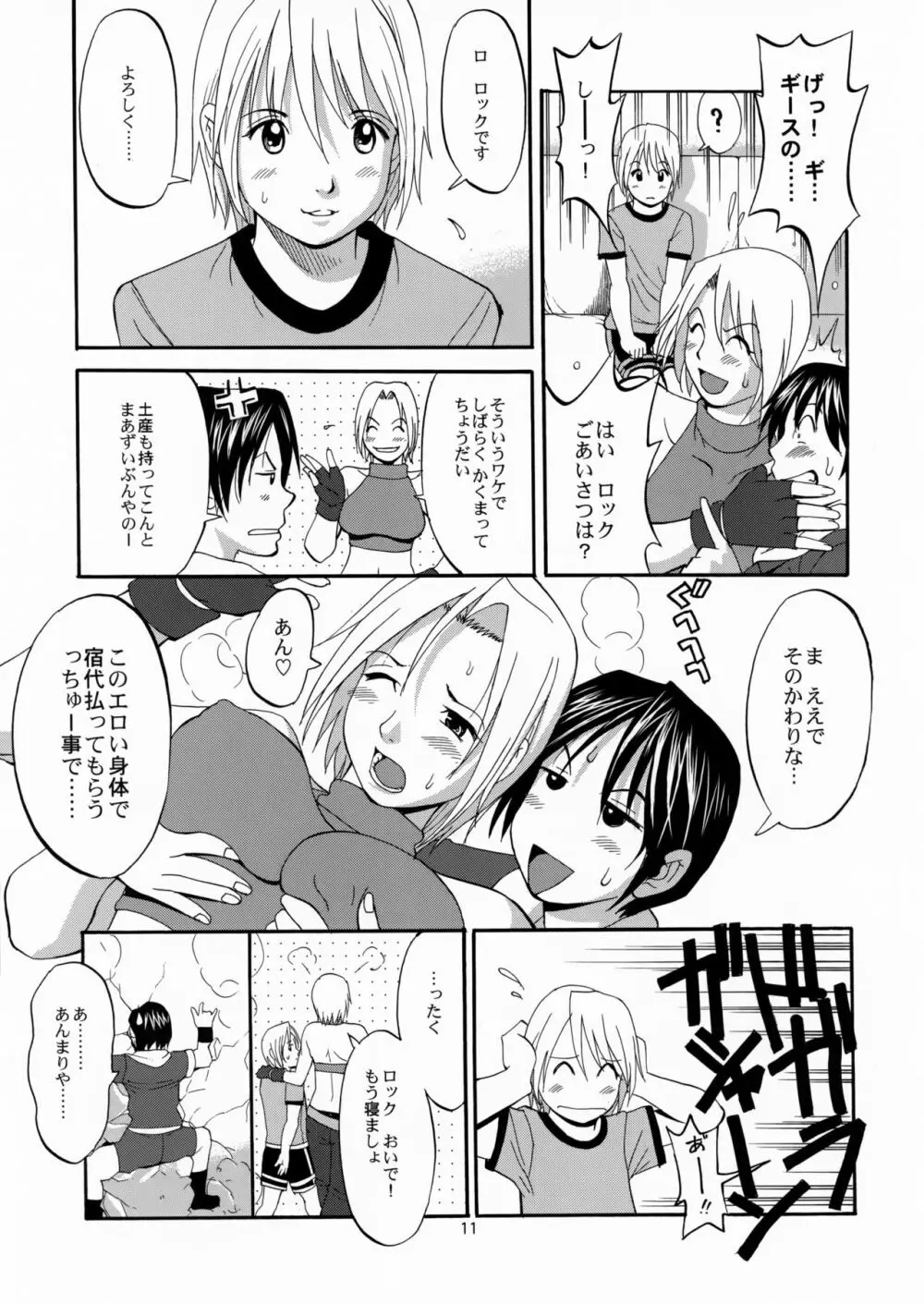 ユリ&フレンズマリースペシャル - page11