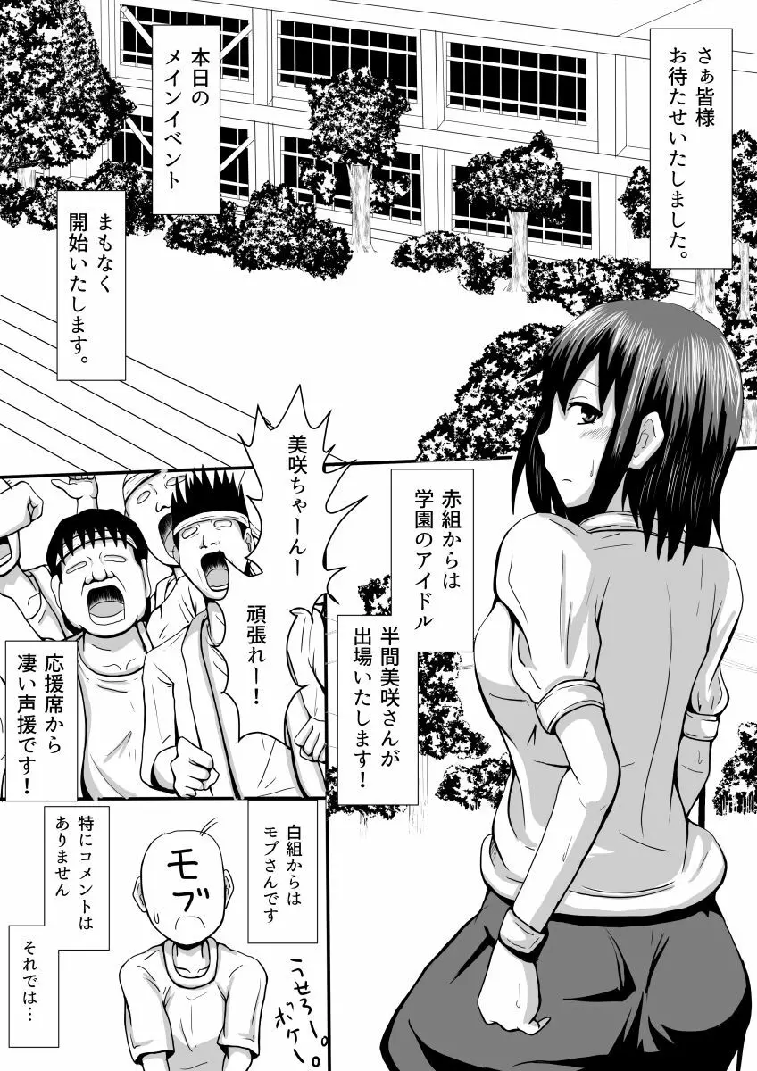 ちょっとHな障害物競走 - page1