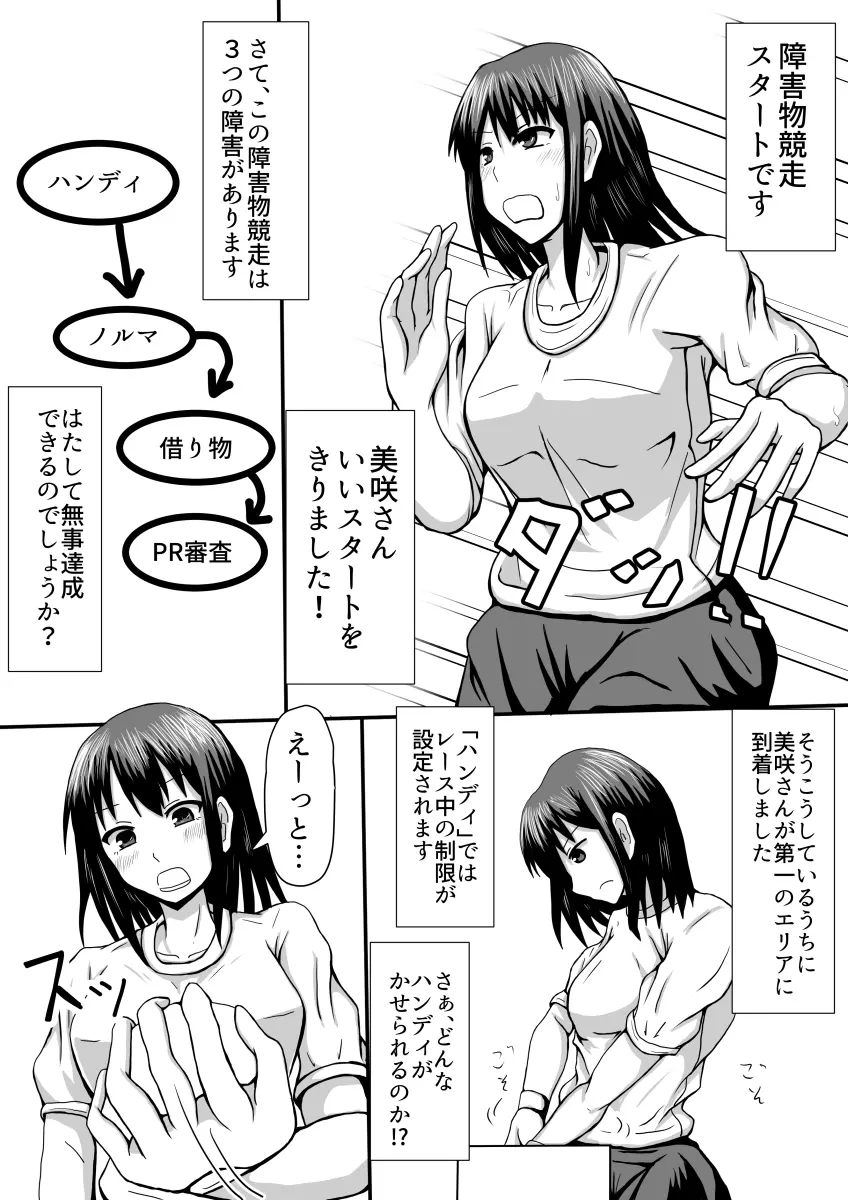 ちょっとHな障害物競走 - page2