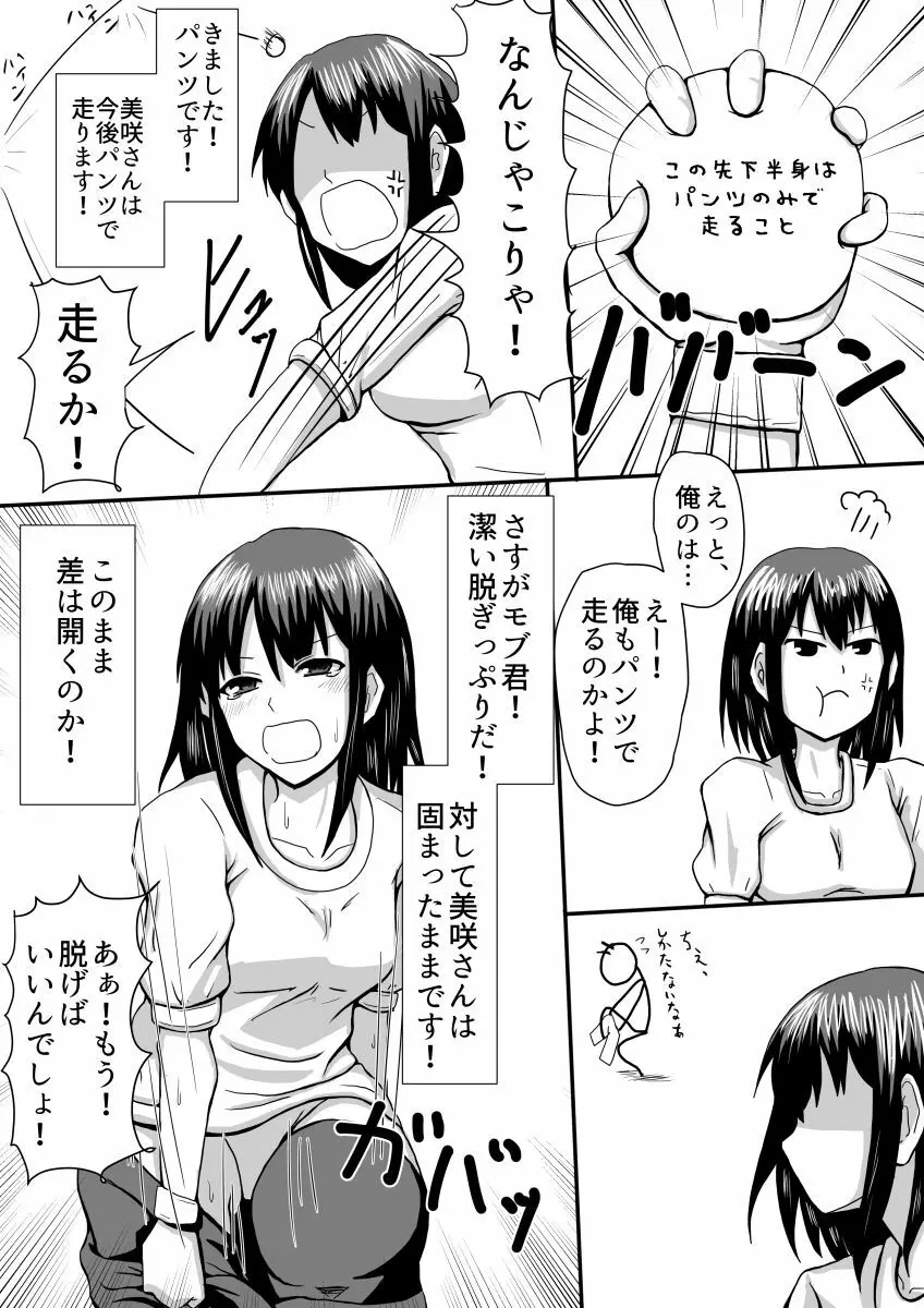 ちょっとHな障害物競走 - page3