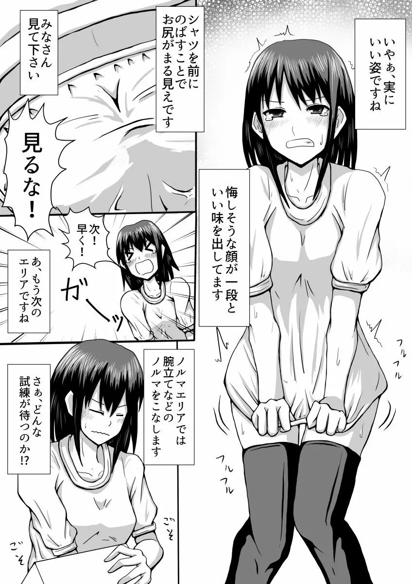 ちょっとHな障害物競走 - page4