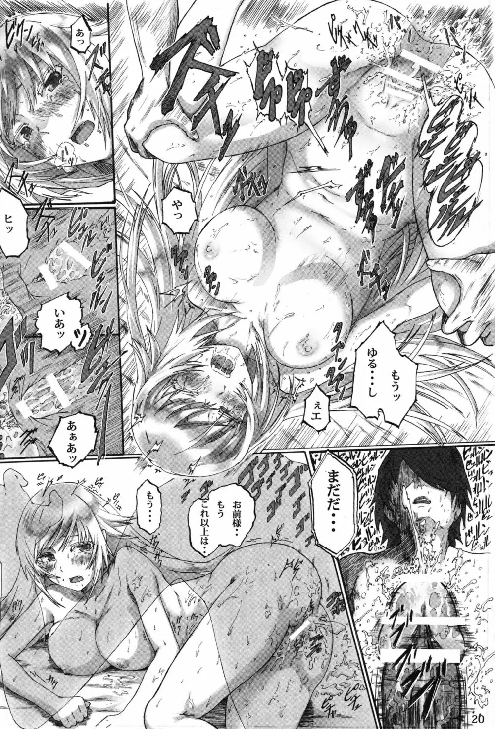 環物語 - page22