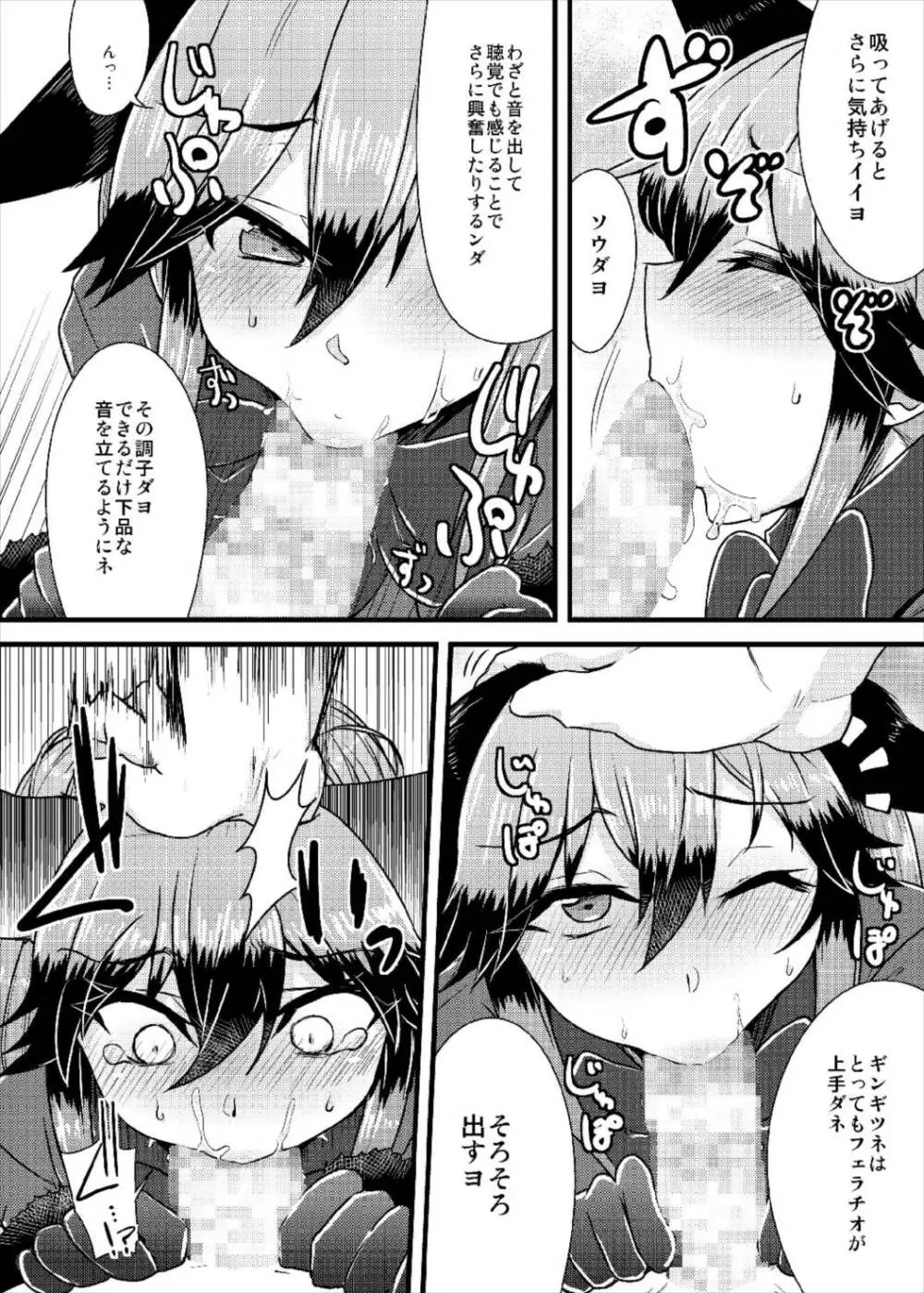 ギンギツネちゃんにヒトの交尾をおしえたいっ - page10