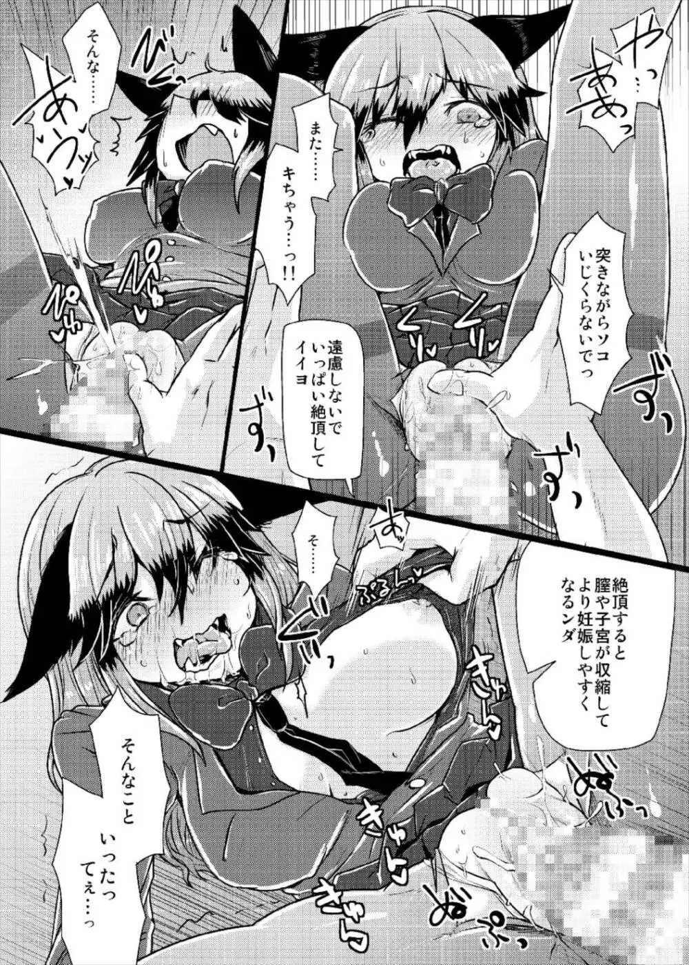 ギンギツネちゃんにヒトの交尾をおしえたいっ - page20