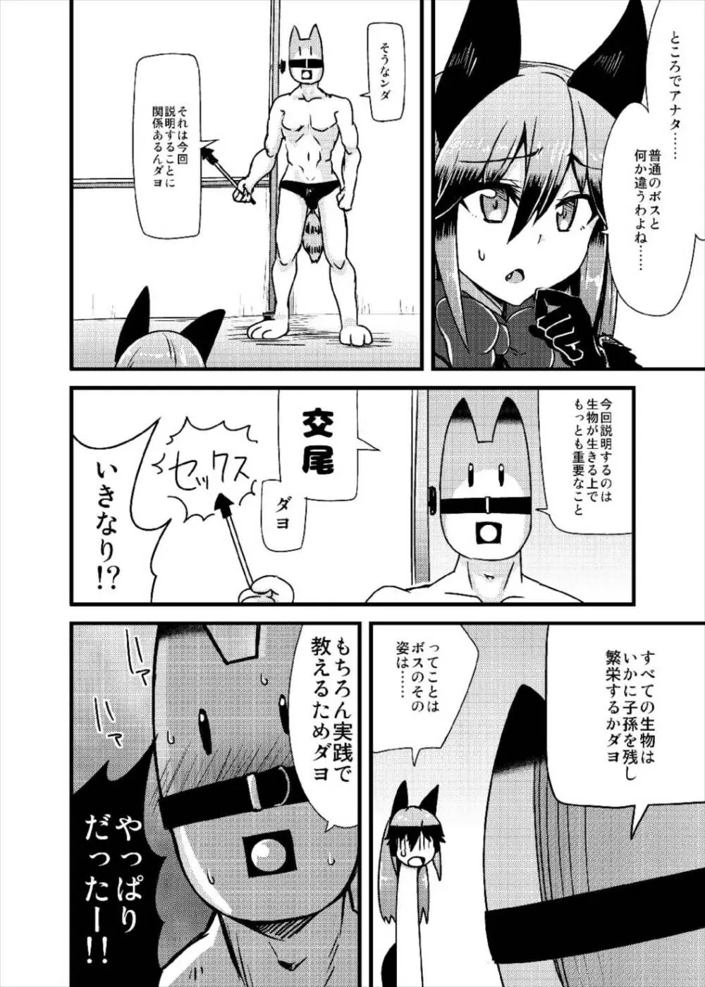 ギンギツネちゃんにヒトの交尾をおしえたいっ - page4