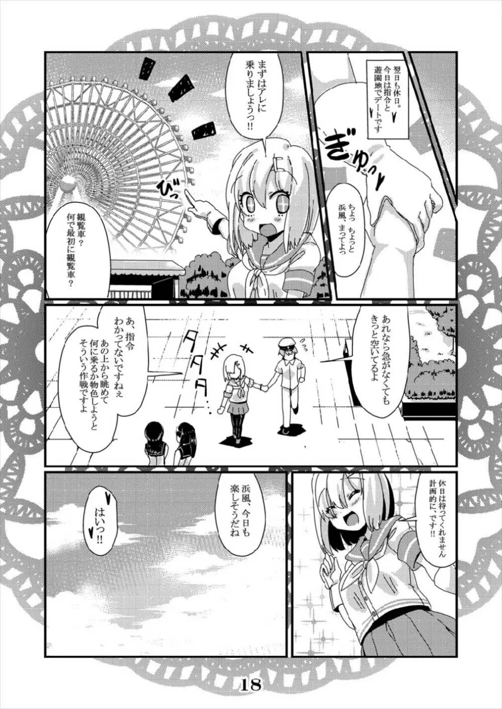 浜風マイクロビーチアタック!! 恋想春語23 - page18