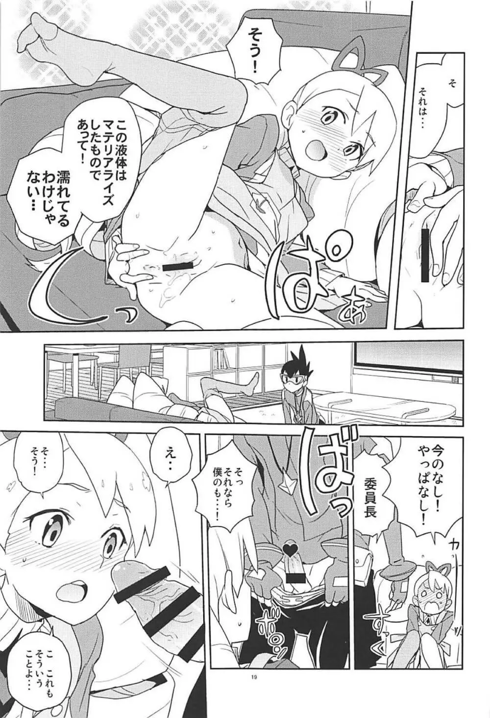 マテリアライズ白金ルナ - page18