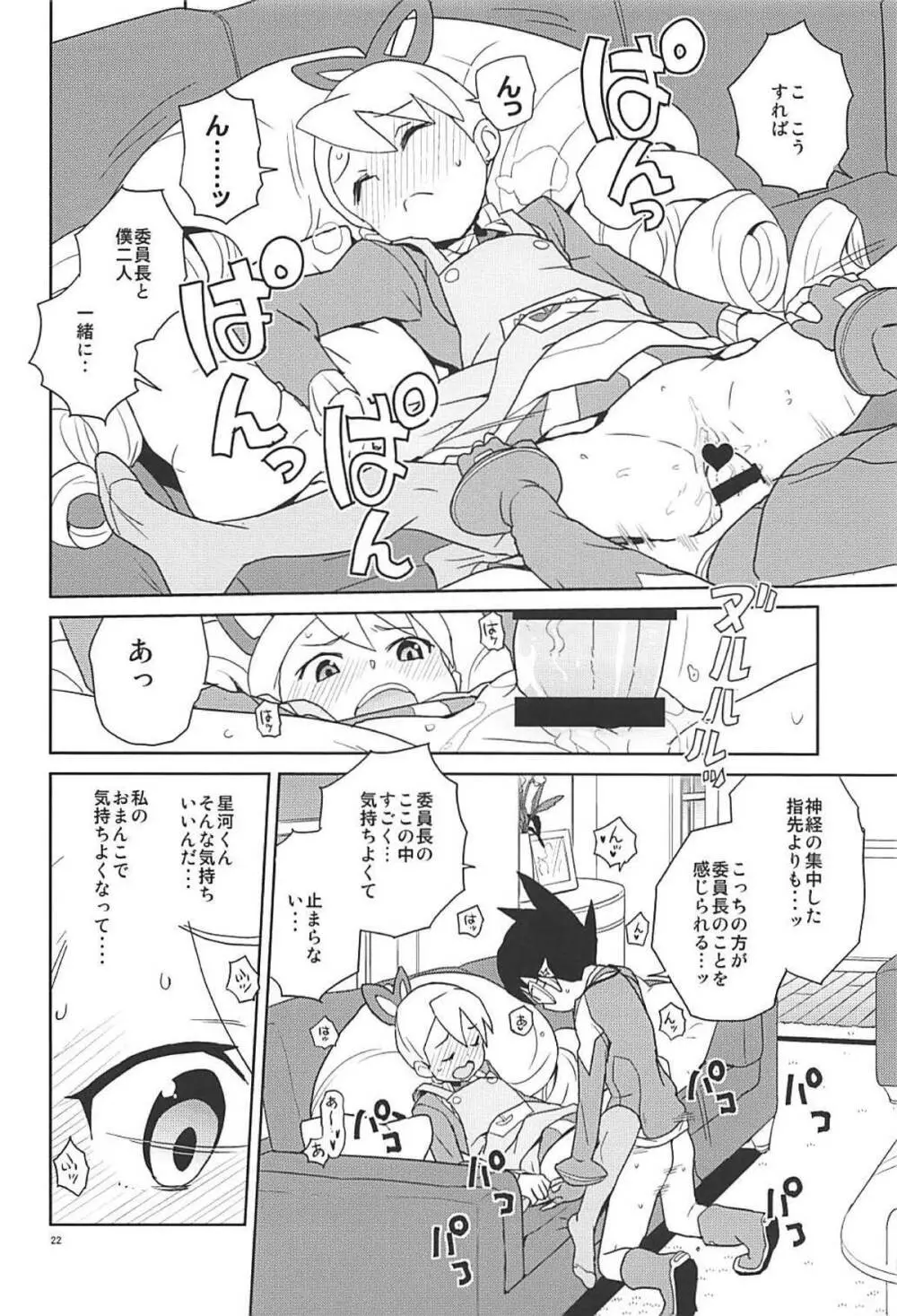 マテリアライズ白金ルナ - page21