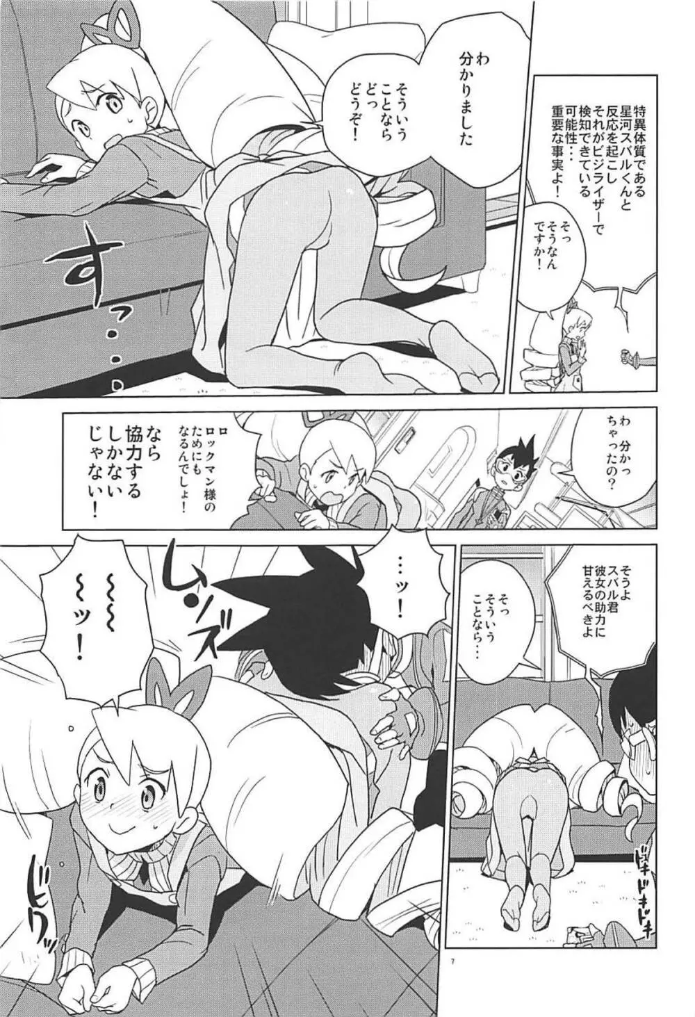 マテリアライズ白金ルナ - page6