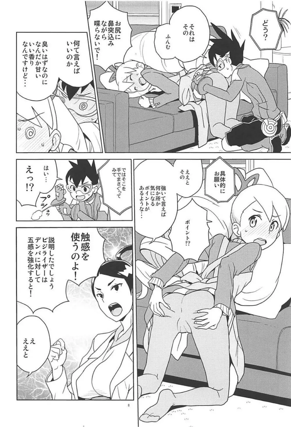 マテリアライズ白金ルナ - page7