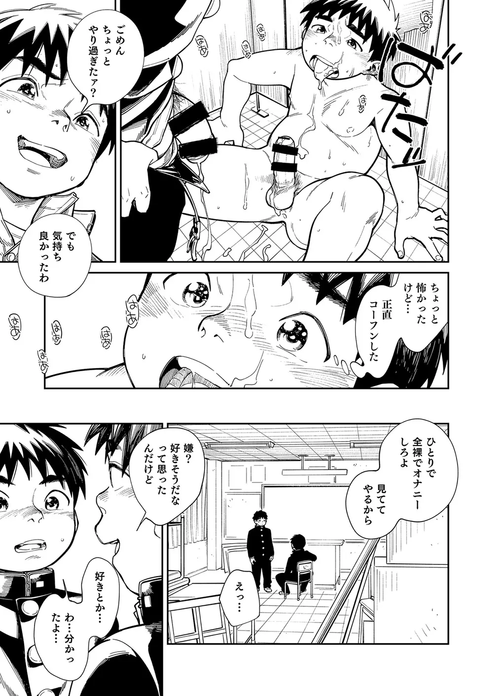 おねがい！新川くん - page19