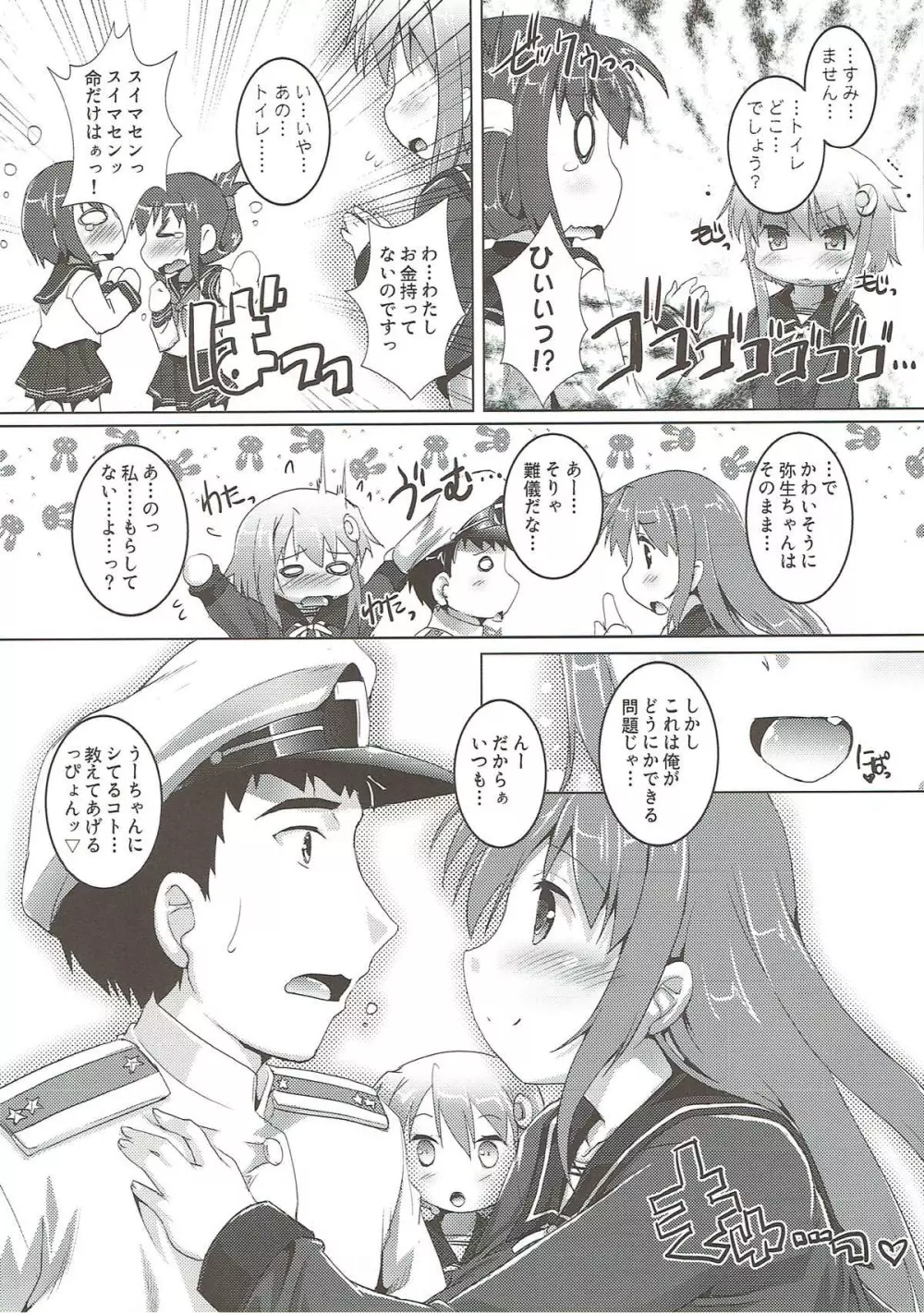 ご注文は第30駆逐隊ですか？ - page3