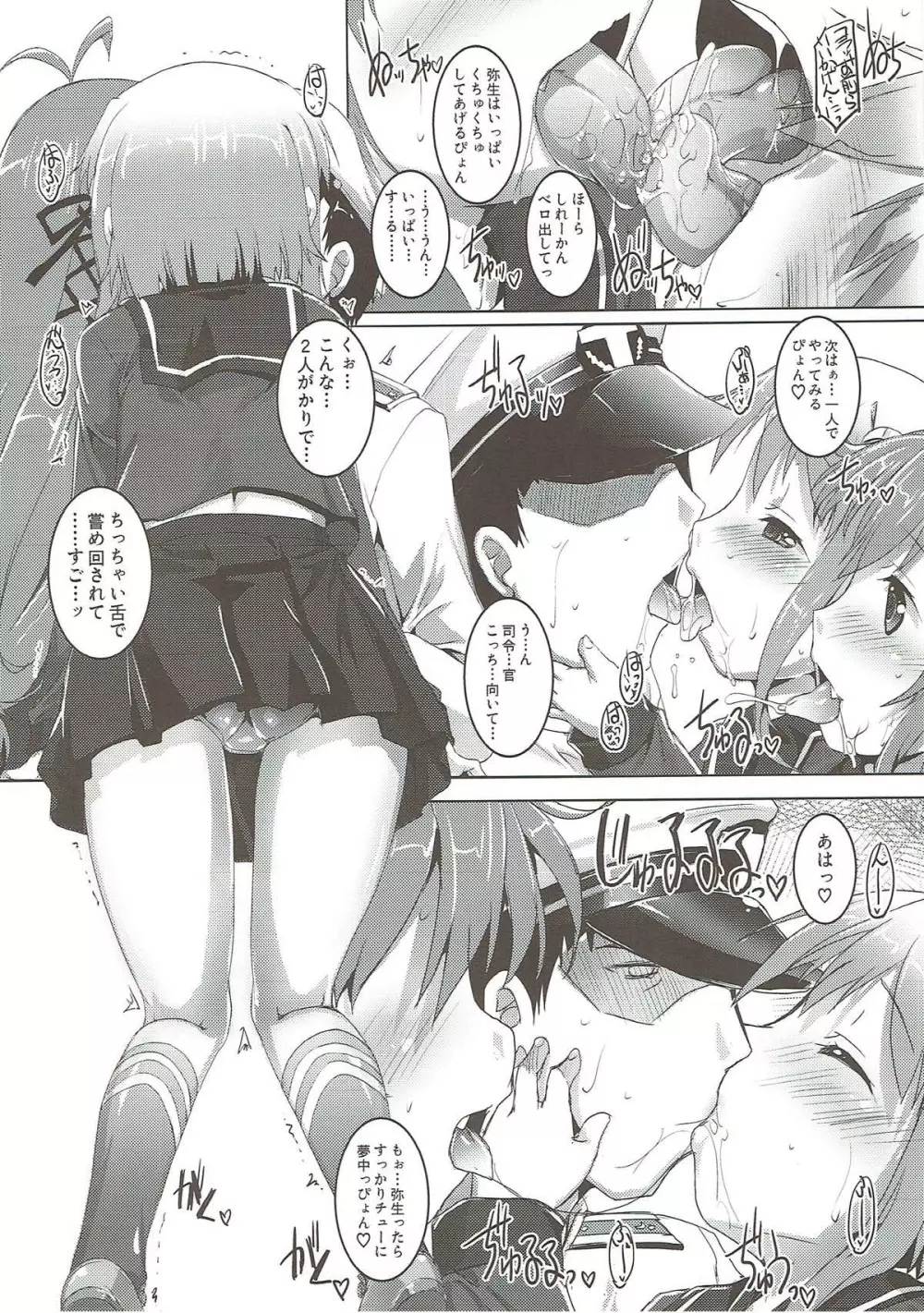 ご注文は第30駆逐隊ですか？ - page5