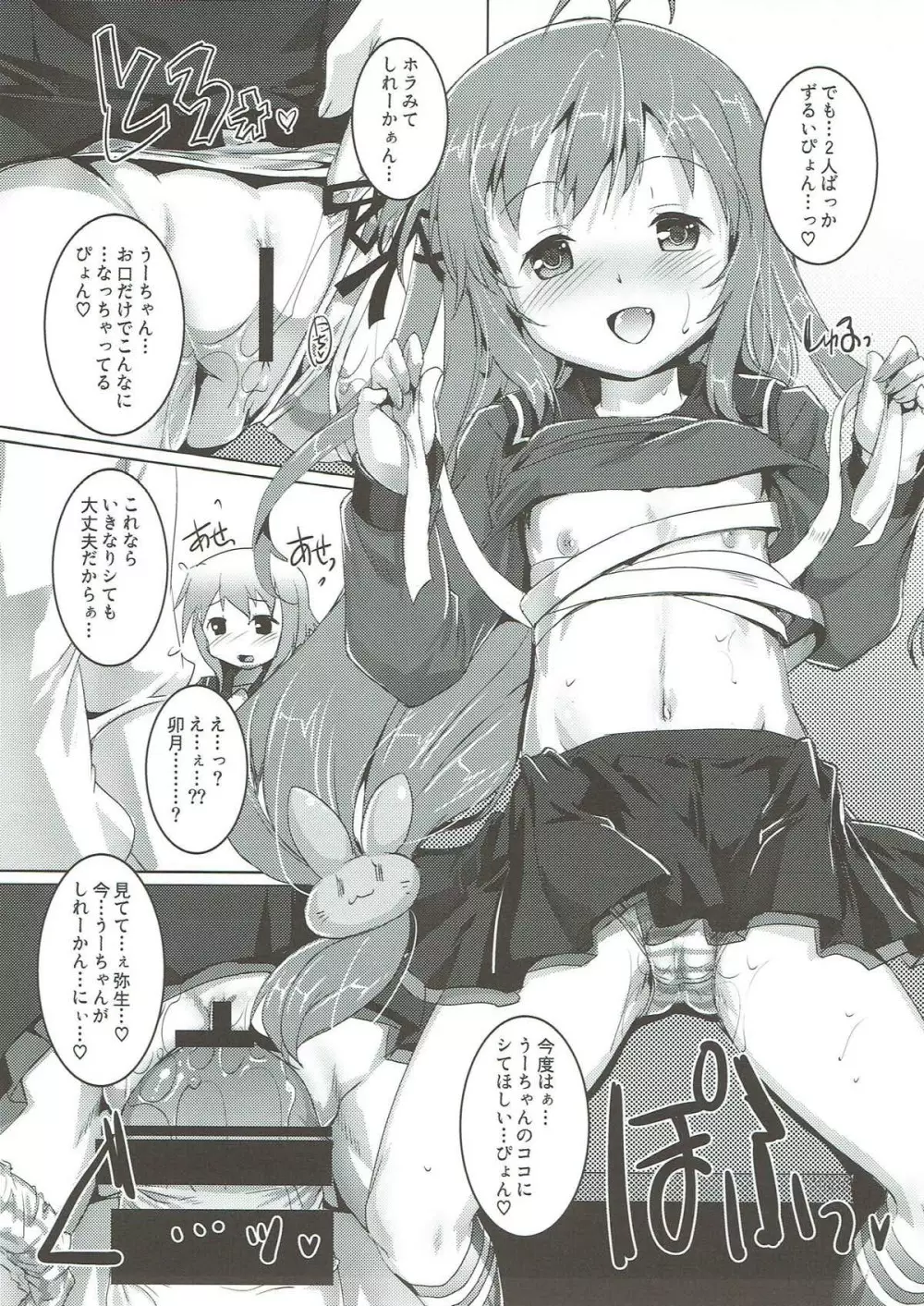 ご注文は第30駆逐隊ですか？ - page6