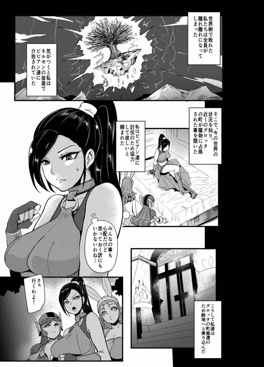 洗脳されたマルティナが快楽を忘れられずモンスターチンポにどハマりする話 - page3