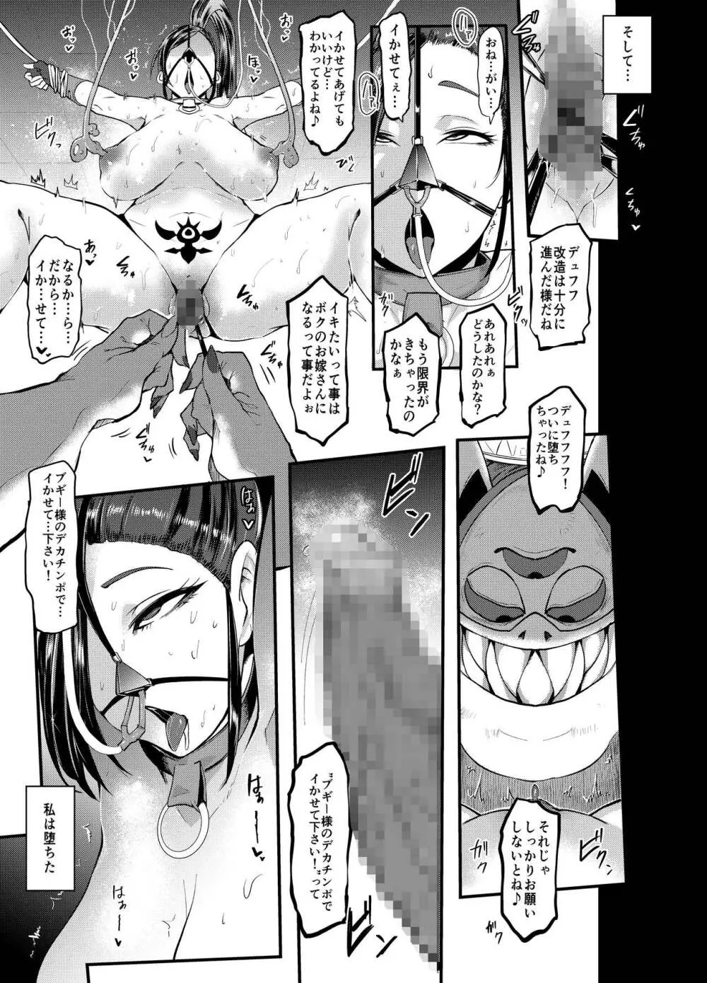 洗脳されたマルティナが快楽を忘れられずモンスターチンポにどハマりする話 - page9