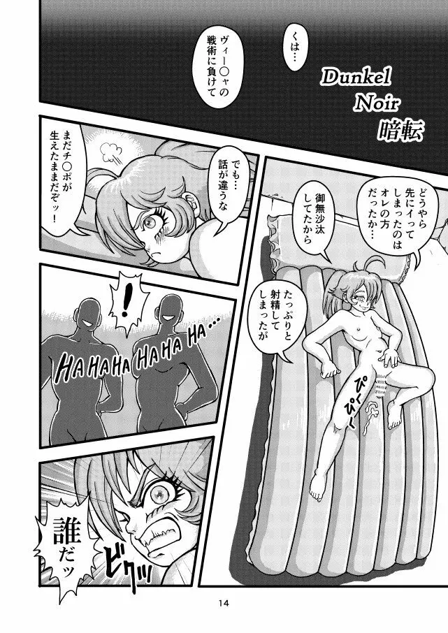 クライネスメヒツェンミリタリーガシュヒテ - page13