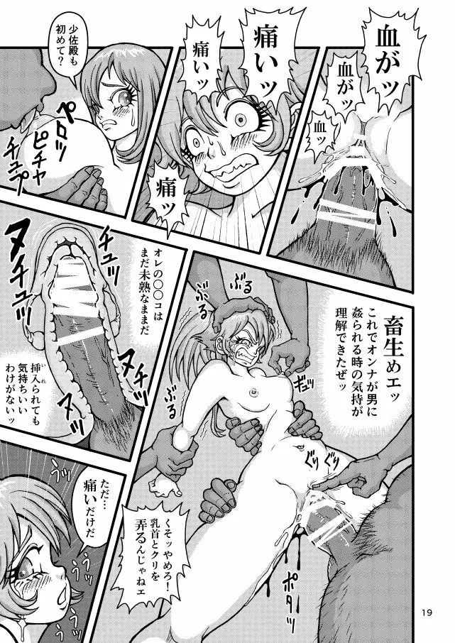 クライネスメヒツェンミリタリーガシュヒテ - page18