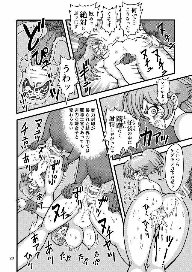 クライネスメヒツェンミリタリーガシュヒテ - page19