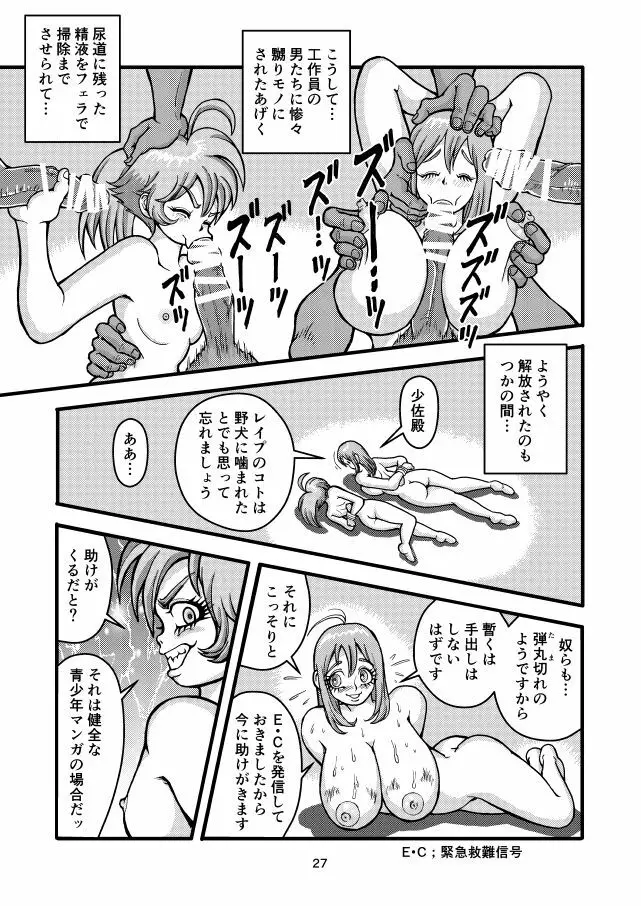 クライネスメヒツェンミリタリーガシュヒテ - page26