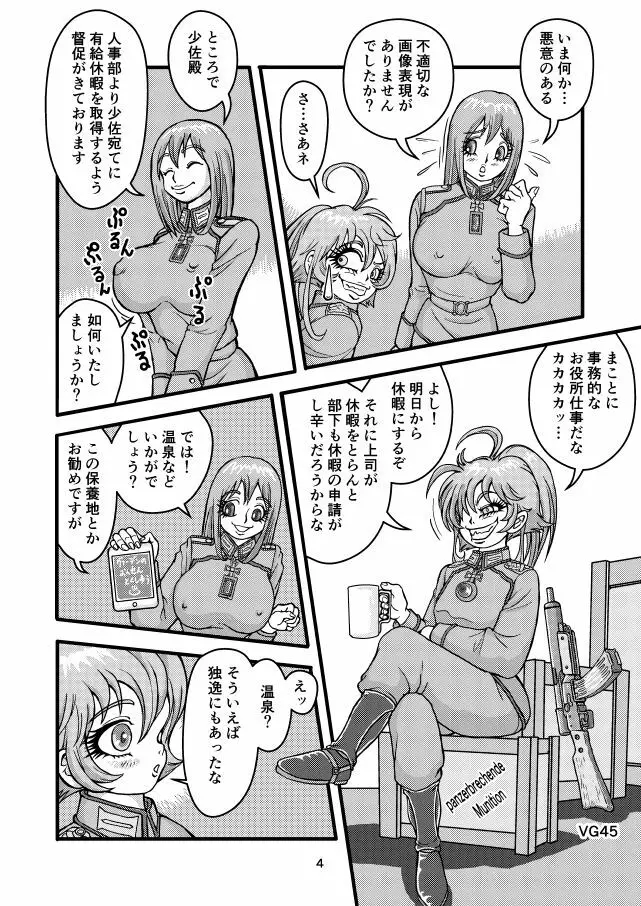 クライネスメヒツェンミリタリーガシュヒテ - page3