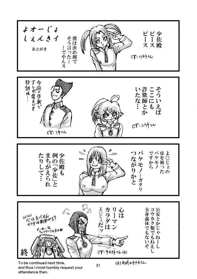 クライネスメヒツェンミリタリーガシュヒテ - page30