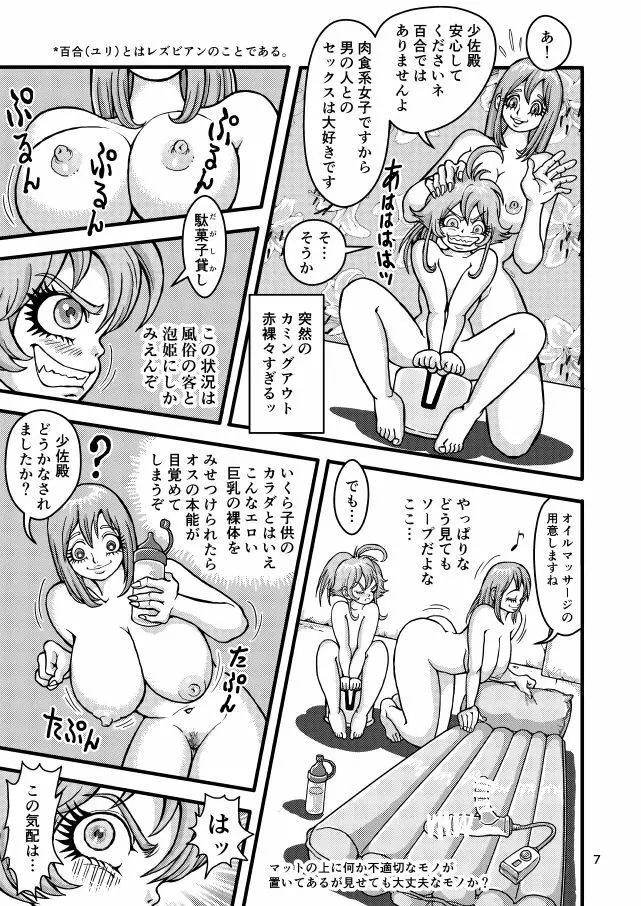 クライネスメヒツェンミリタリーガシュヒテ - page6