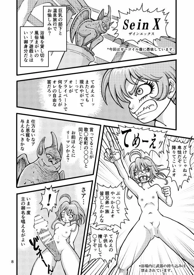 クライネスメヒツェンミリタリーガシュヒテ - page7