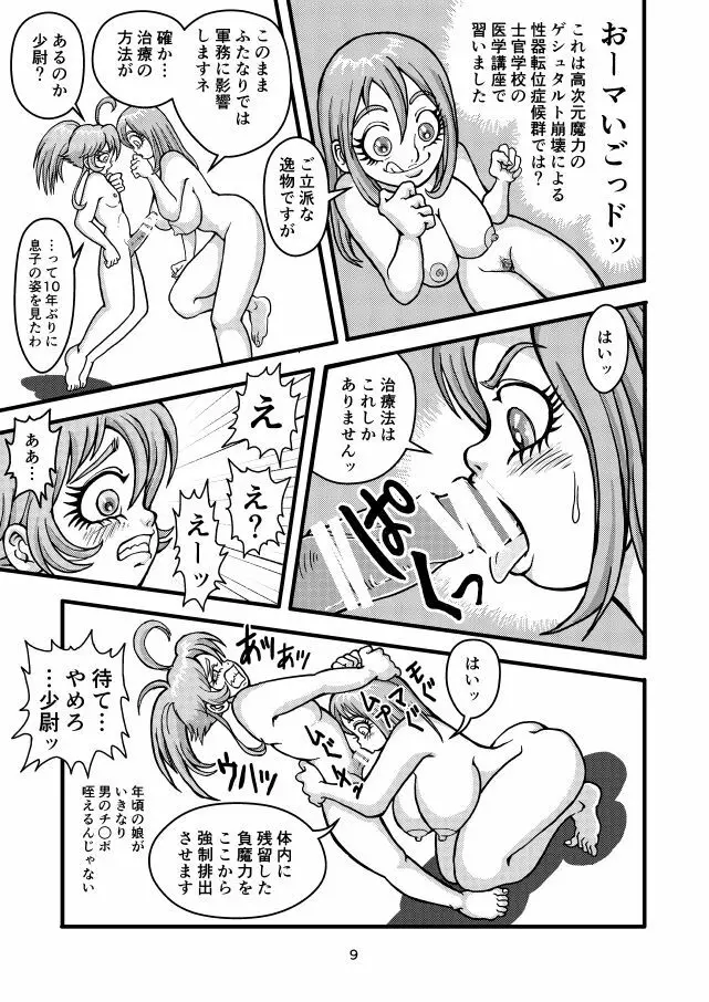 クライネスメヒツェンミリタリーガシュヒテ - page8