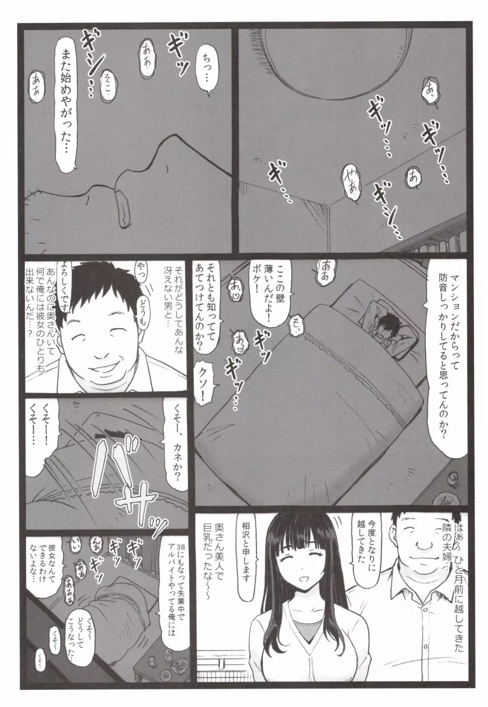 隣のたわわな人妻に… - page2