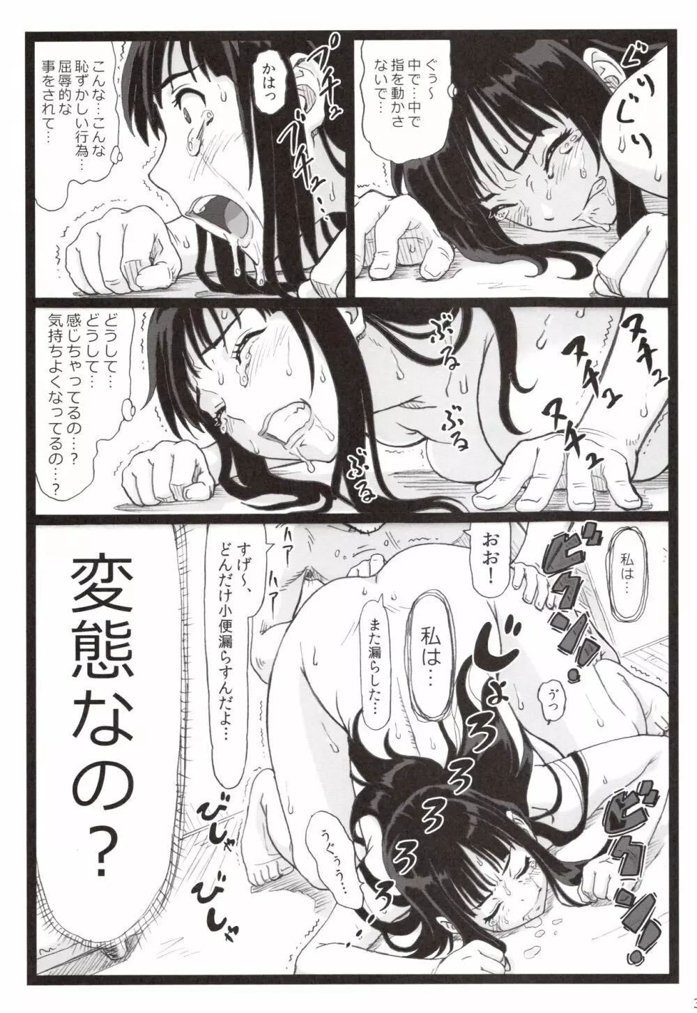 隣のたわわな人妻に… - page30