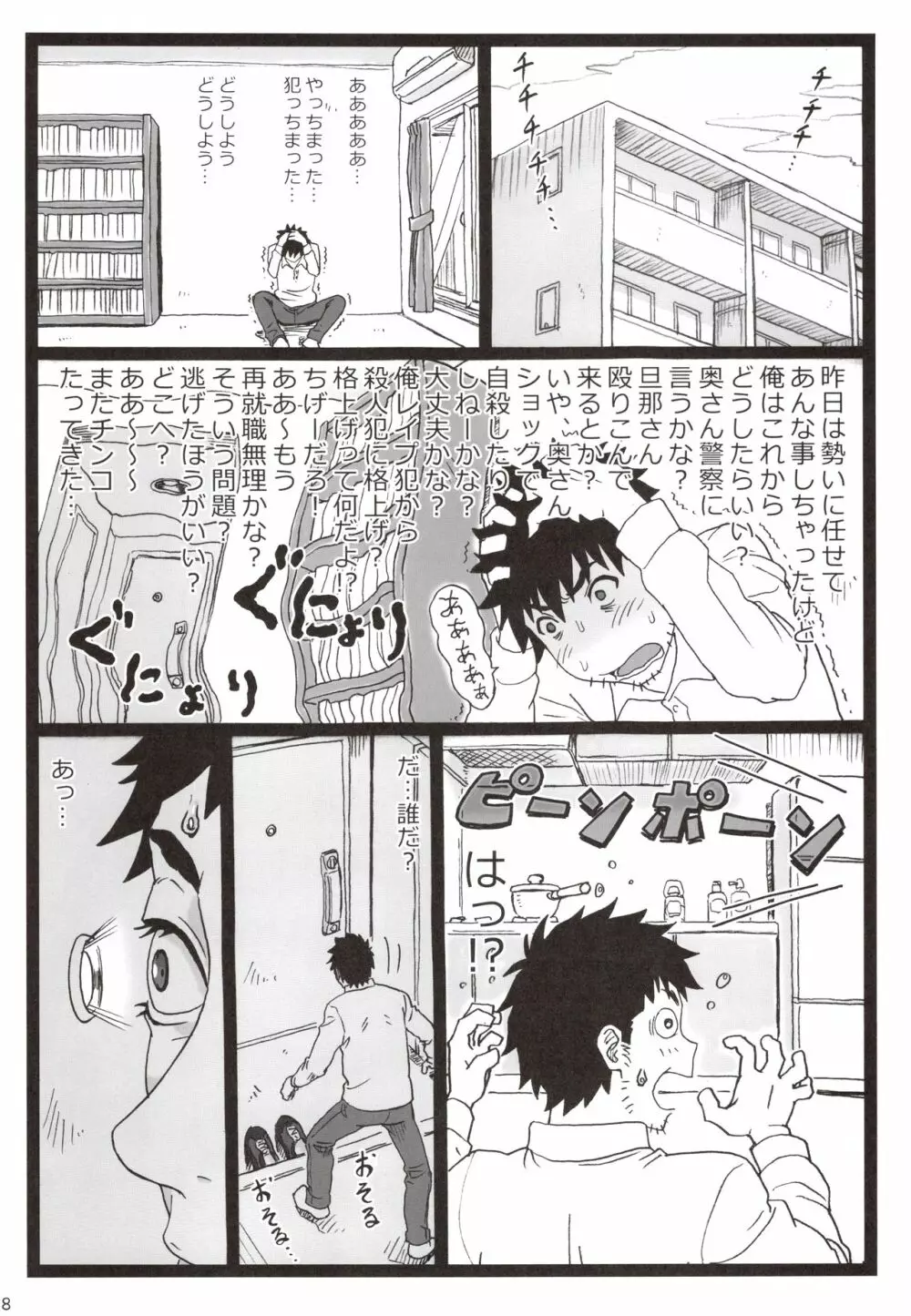 隣のたわわな人妻に… - page37