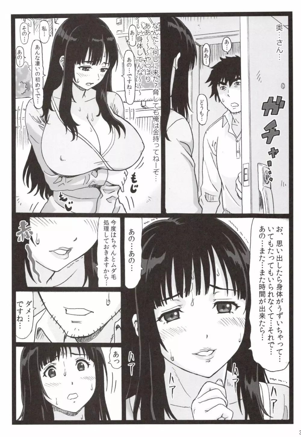 隣のたわわな人妻に… - page38