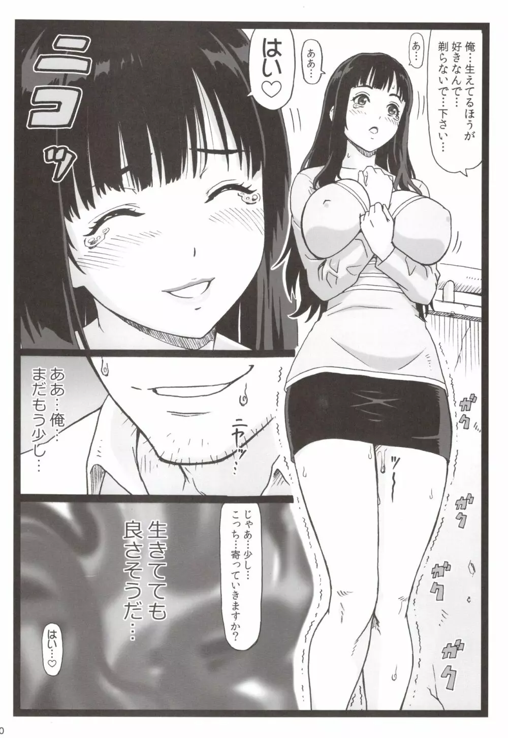 隣のたわわな人妻に… - page39