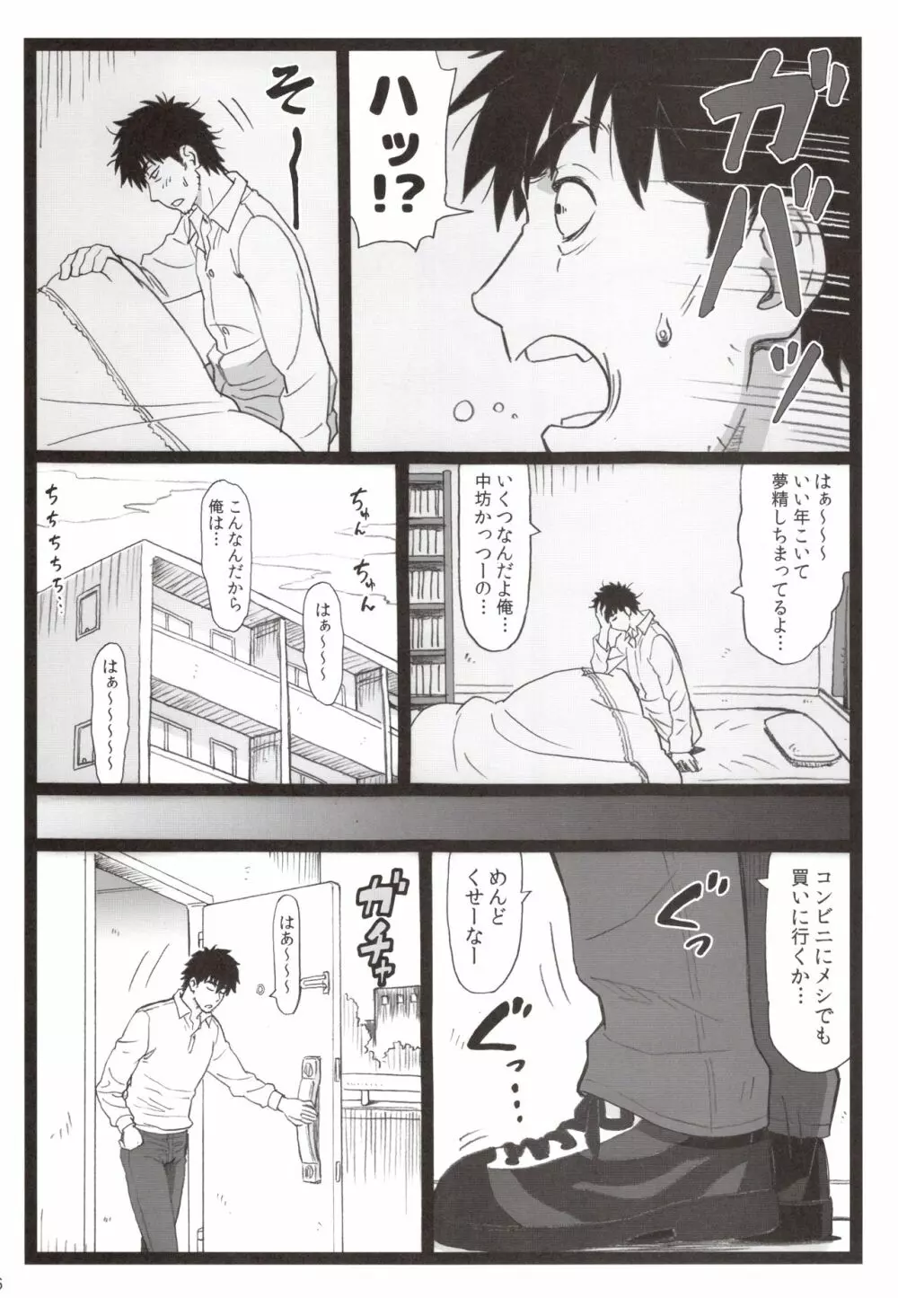 隣のたわわな人妻に… - page5