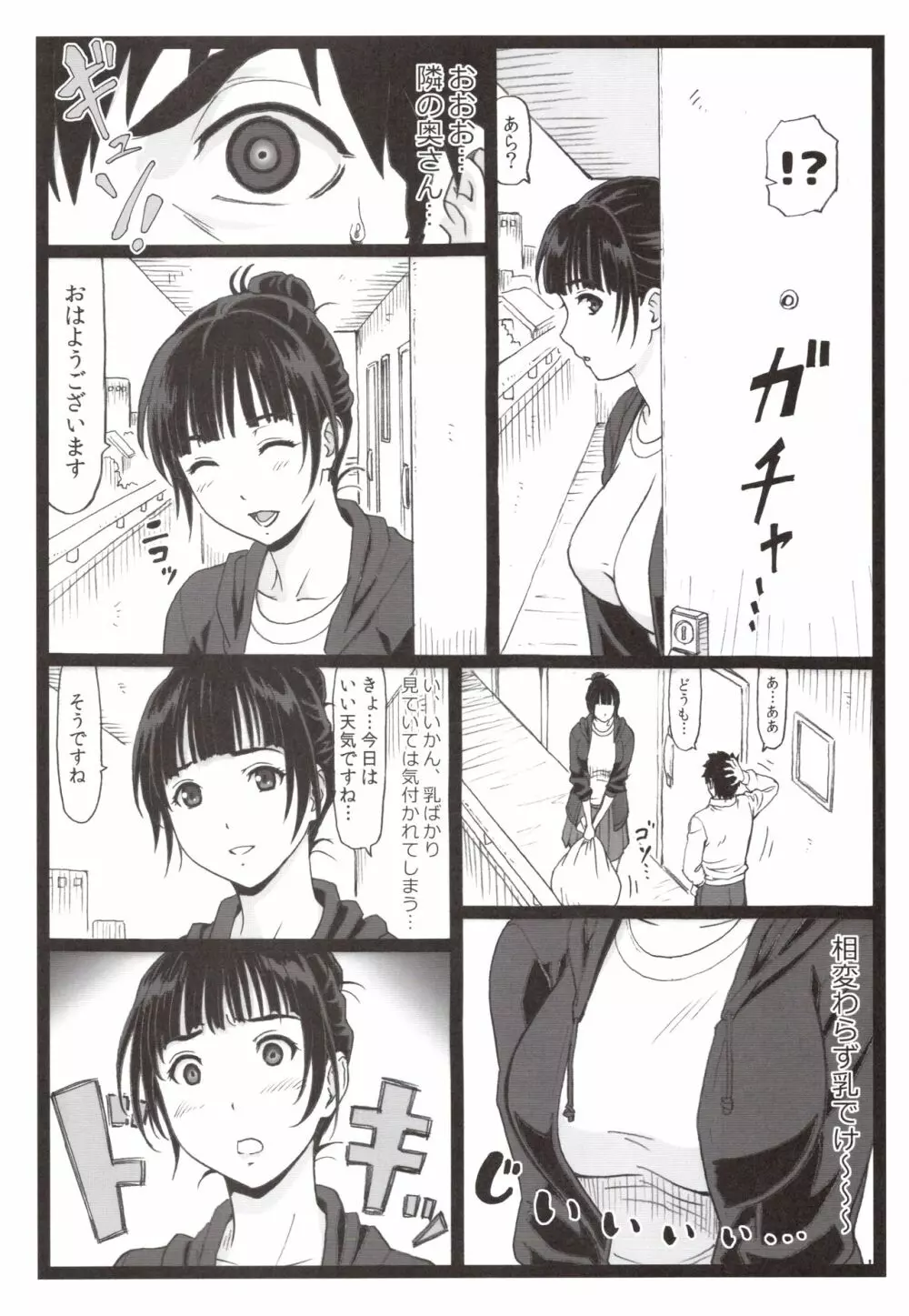 隣のたわわな人妻に… - page6