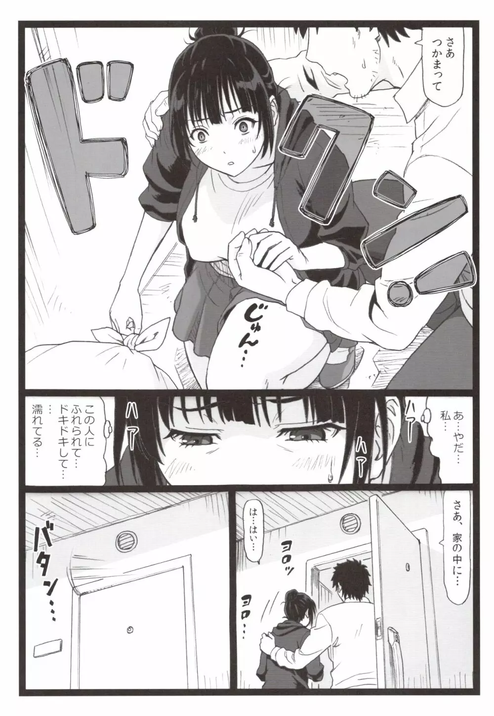 隣のたわわな人妻に… - page8