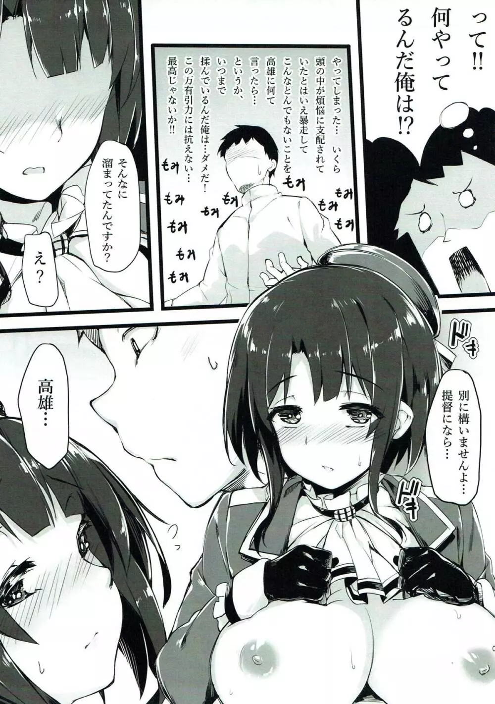 提督？高雄の胸でお休みになりますか？ - page6