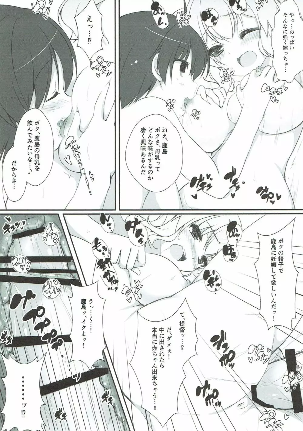 生意気ショタ提督と鹿島さん - page16