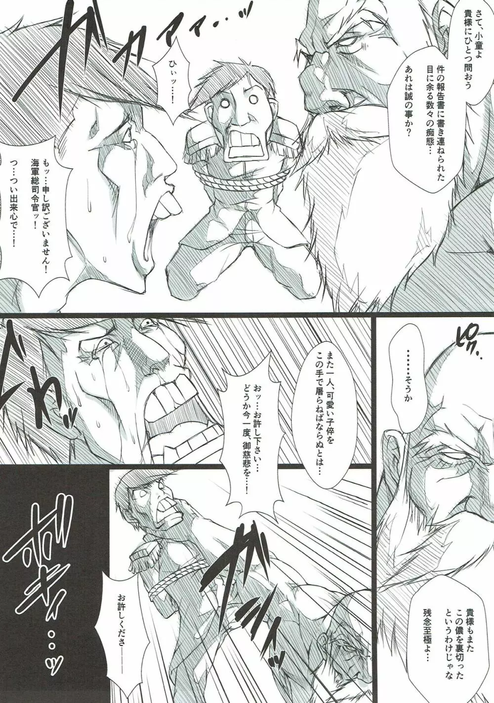 生意気ショタ提督と鹿島さん - page18