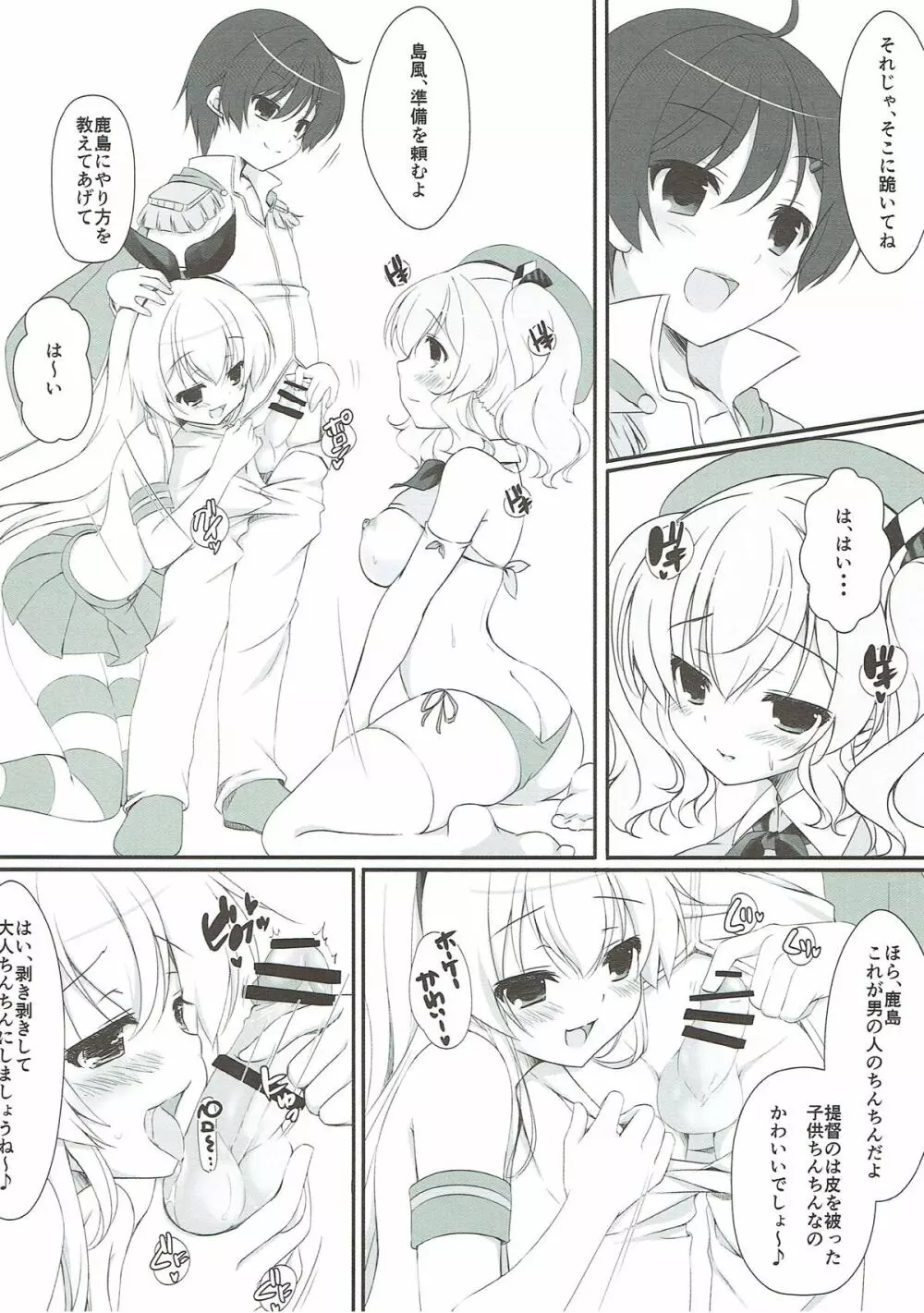 生意気ショタ提督と鹿島さん - page9