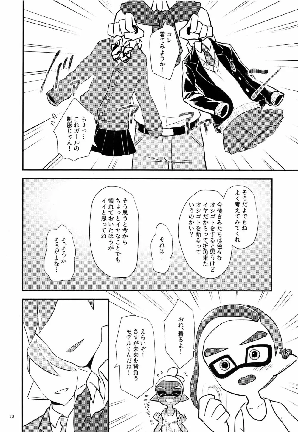 ガールになってみる? - page11