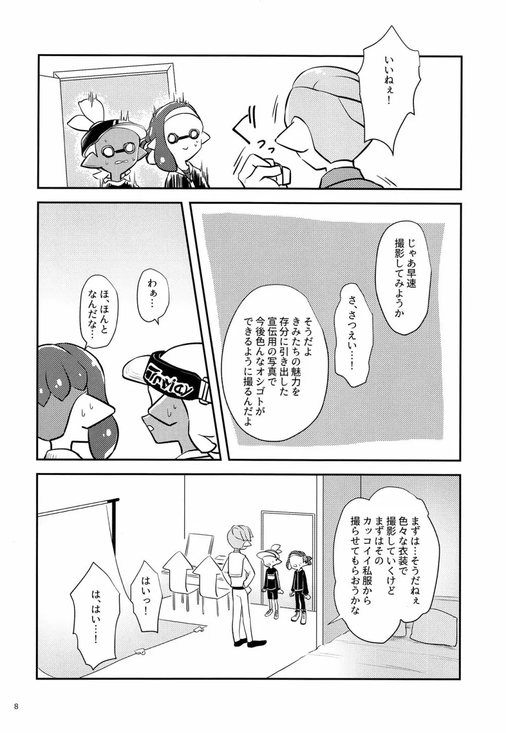 ガールになってみる? - page9