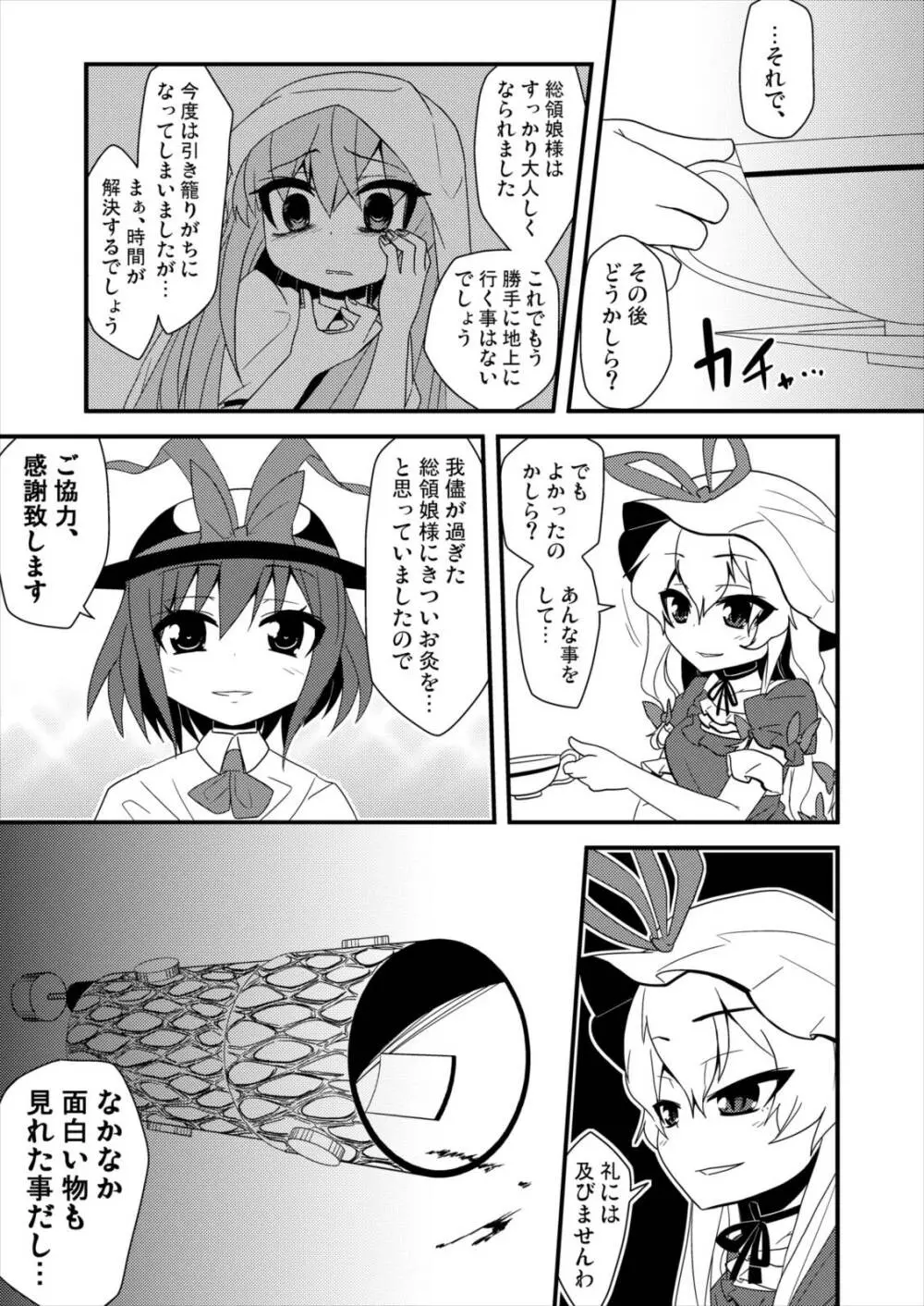 ゆびさしアソビ - page26