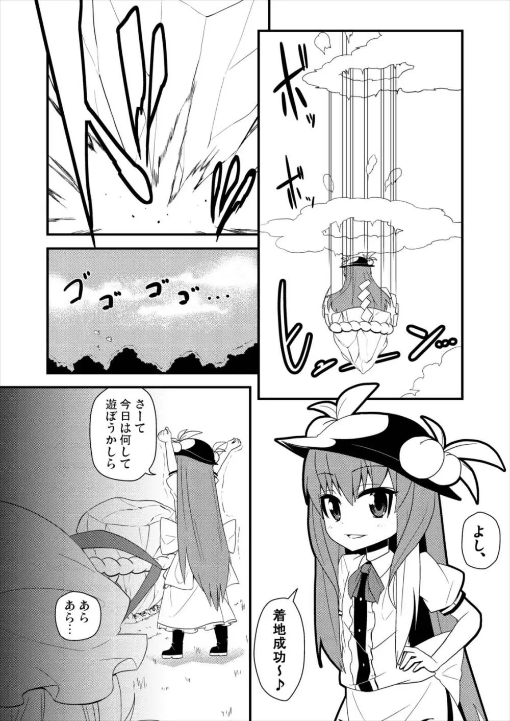 ゆびさしアソビ - page3