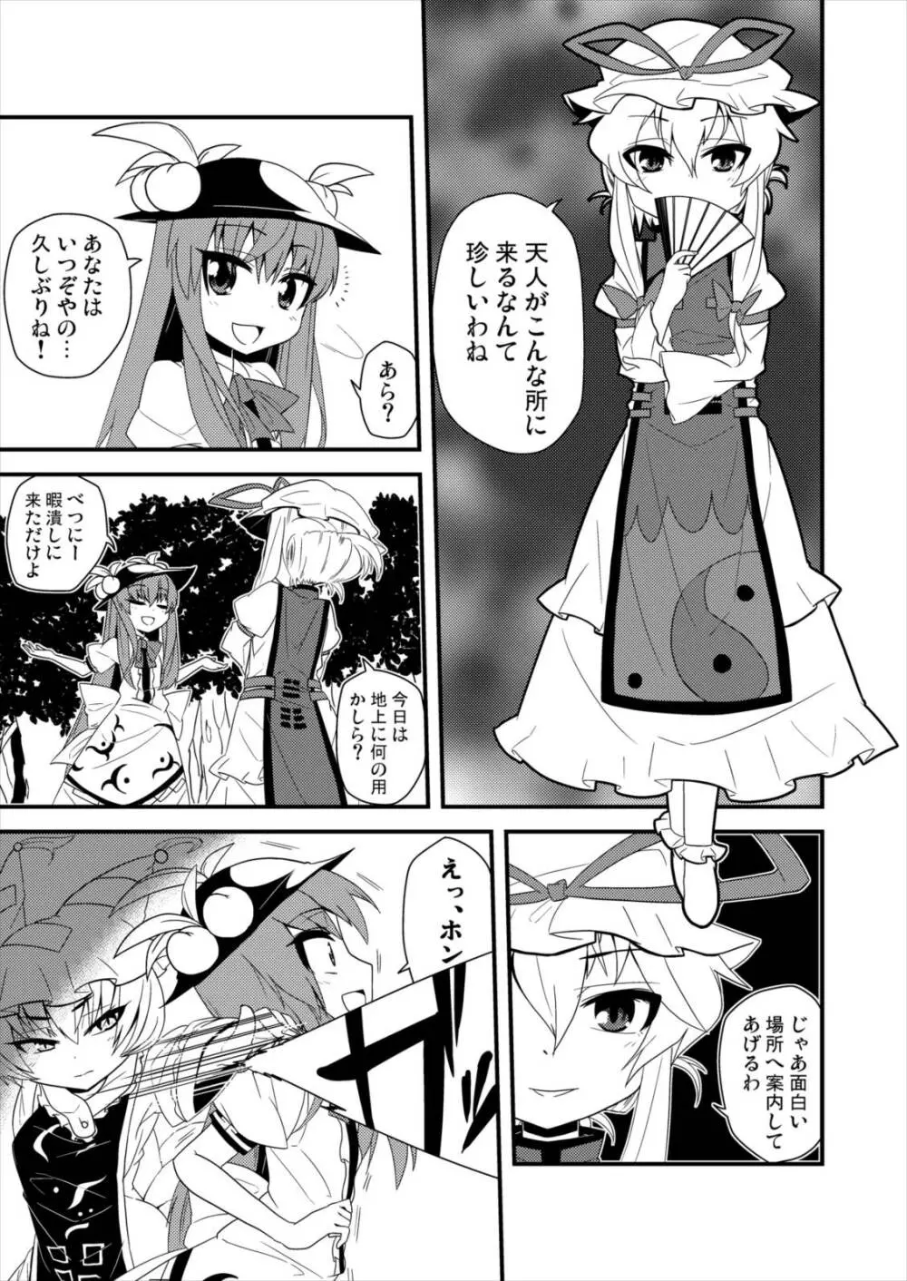 ゆびさしアソビ - page4